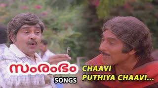 Chaavi Puthiya Chaavi Video Song Samrambham Movie Songs Phoenix Media