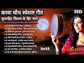 करवा चौथ स्पेशल गीत | Karwa Chauth Bollywood songs | karva chauth songs | Lata & Rafi Hit Songs