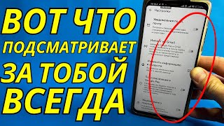 Эта Гнида Включена У 50% Пользователей Android Устройств | Проверьте И Отключите Все Прямо Сейчас!