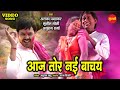 Holi Song | Aaj Tor Nai Banchay | Raja Chhattisgarhiya | Chhattisgarhi Superhit Movie - Anuj Sharma