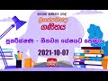 Jathika Pasala - O/L - Mathematics 07-10-2021