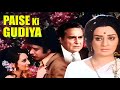 70's Special | Paise Ki Gudiya Full Movie | Navin Nischol, Saira Banu | Superhit Hindi Classic Movie
