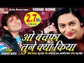 O Bewafa Tune Kya Kiya |Kamlesh Barot| Hindi Sad Song |