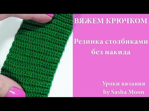 Видео резинки для Вязание крючком для начинающих Видео резинки для Вязание крючком для начинающих