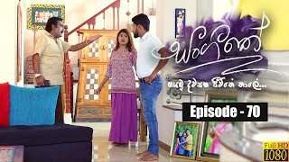 Sangeethe | Episode 70 17th May 2019