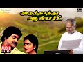 Aduthathu Albert Audio Jukebox | Ilaiyaraaja | Prabhu | Urvashi | Tamil Movie Songs