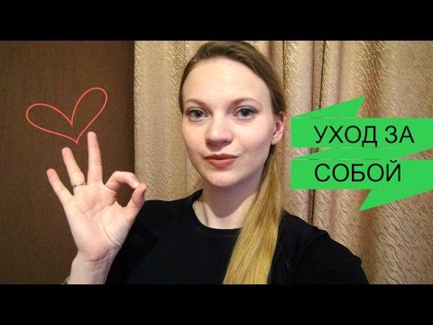 Алекса уход за собой Алекса уход за собой