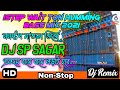 Dj Sp Sagar 2021 | 1 STEP WAIT TON HUMMING BASS MIX 2021-Dj Sp Sagar Mix-90s Hindi Dj Song