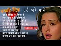 Jakhmi Dil Pain Bhare Songs || Sad Song🌹Sadabahar Song 💖 Hindi Songs 💔 Purane Gane Mp3 🌸 Filmi Gaane