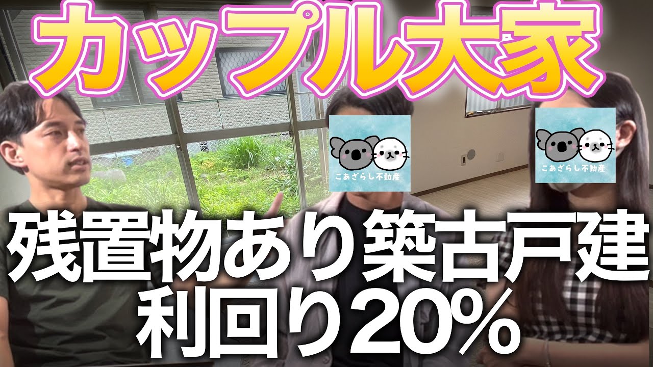 購入者インタビュー