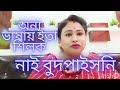 A few more Sylhet Shilak I said. Jeguin in some other language Paitayana. My guarantee. #bengali_vlog #dai
