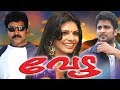 Vettah Malayalam Full Movie  | Action Horror  Movies Full Movie