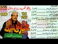 Mukhtiar Ali Sheedi Qasida 1996 | Volume 255 | Full HD Old Qasiday & Dhamal | SM Sajjadi Qasiday