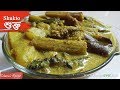 Shukto Bengali Recipe - Traditional Bengali Shukto Recipe - শুক্ত - Niramish Mix Veg Curry
