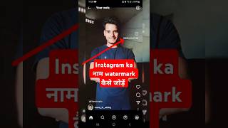Instagram Reels Par Watermark Kaise Lae Instagram Watermark Logo