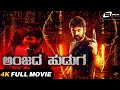 Anjada Huduga I Kannada HD | 4K Full Movie I Vemal I Misha Narang I Velu Doss