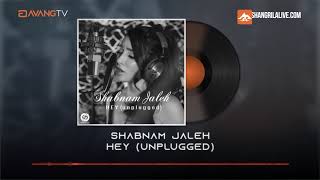 Shabnam Jaleh - Hey Unplugged Official Track شبنم ژاله - هی آنپلاگد