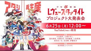 Shoujo☆Kageki Revue Starlight video 1