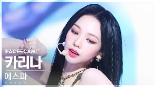 페이스캠4K 에스파 카리나 Y Aespa Karina Facecam Inkio 230521