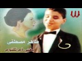Taher Mustafa  - 7ayart 2lbe M3aak / طاهر مصطفي - حيرت قلبي معاك
