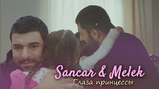 ► Sancar & Melek [Глаза Принцессы]