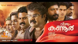 Veendum Kannur Anoop Menon, Sandhya, Shivaji Guruvayoor, Rajeev Pillai - Full Movie
