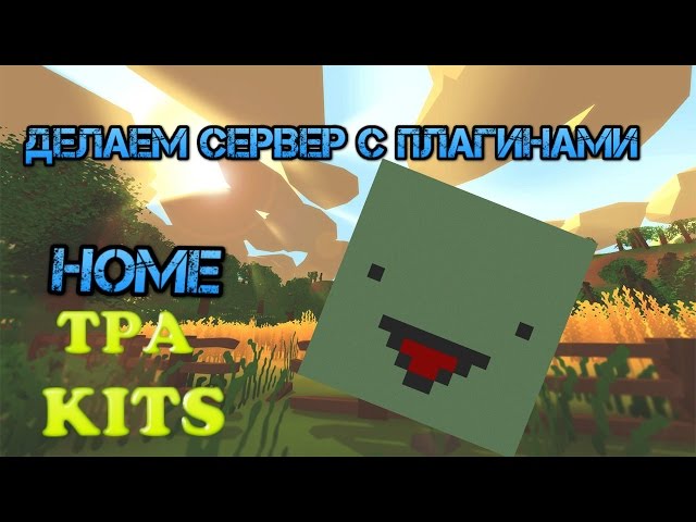 Как создать сервер в unturned 30 с плагинами