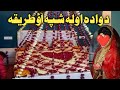 Da WaDa Awala SHPA Pashto Bayan | د وادہ شپہ پشتو بیان | Suhag Raat | Islam Chart. #DaWadaAwalaShpa