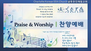 CKASDA Praise Worship (2022.04.30)