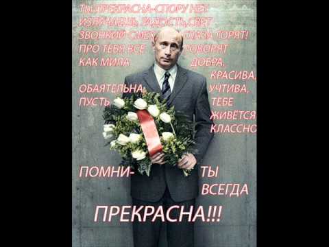 Поздравление ани с днем рождения от путина Поздравление ани с днем рождения от путина