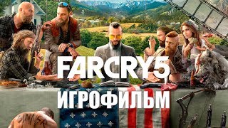 Far Cry 5 Игрофильм | Сюжет (На Русском Языке)