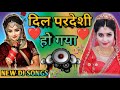 दिल परदेसी हो गया - Dil Pardesi Ho Gaya | Lata Mangeshkar | Kumar Sanu|All in one dj Hindi Song