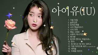 IU Best Songs Playlist for Motivation and Cheer Up