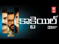 Cocktail Telugu Full Movie 2023 || New Telugu Full Movies