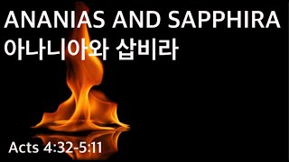 YCM Sunday Worship (May 30, 2021) - Ananias and Sapphira