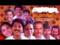 Ice Cream Malayalam Full Movie | Mammootty | Lissy | Thilakan | Evergreen Comedy Movies