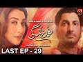 Noor e Zindagi - Last Episode 29 | GEO KAHANI