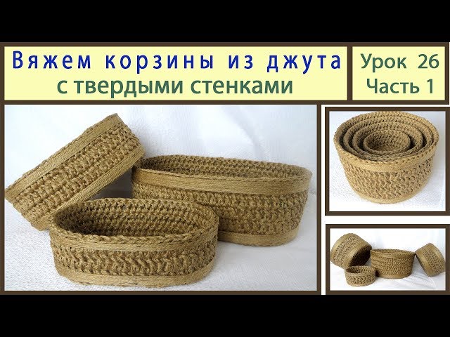 Вязаная корзина крючком из шпагата своими руками Вязаная корзина крючком из шпагата своими руками