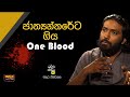 Cinema Talkies - One Blood