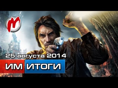 Игромания! Игровые новости, 25 августа (новый Alone In The Dark, рыбки рубятся в Street Fighter)