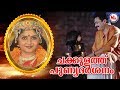 ചക്കുളത്ത് പുണ്യദർശനം | Chakkulathu Punya Darsanam Video Song | Devi Devotional Video Songs |