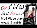 How To Play Mp4 Video Keypad Mobile ! Mp4 To 3Gp Converter