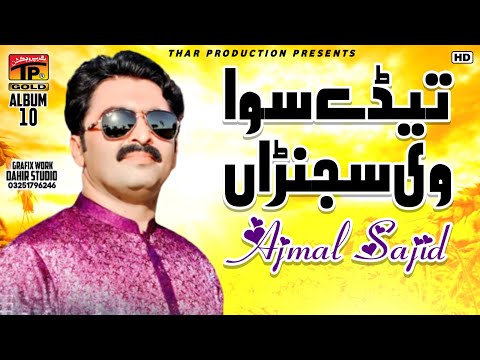 Ajmal Sajid - Tede Siva Ve Sajna Al10 - New Saraiki Song
