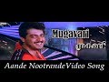 Mugavaree - Aandae Nootrandae Video Song | Ajith Kumar | Jyothika | Vivek