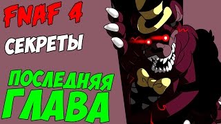 Как сделать свою fnaf Как сделать свою fnaf