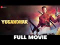 युगान्धर Yugandhar | Mithun Chakraborty & Sangeeta Bijlani | Hindi Action Movie | Full Movie (1993)