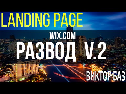 wix.com как создать сайт - ответы на вопросы или wix создание сайта - полный развод! wix.com как создать сайт - ответы на вопросы или wix создание сайта - полный развод!