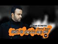 Obata Ma Adaraya Kala Bawa Metharam ( ඔබට මා ආදරය කල බව මෙතරම් ) | Sanka Dineth Cover Song (Lyrics)