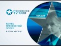 Конец прекрасной эпохи - промо фильма на TV1000 Русское Кино