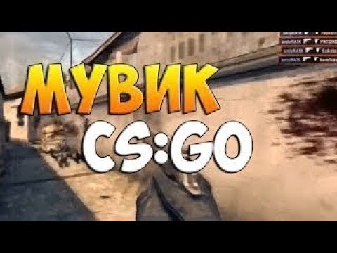 Гайд как сделать мувик Гайд как сделать мувик